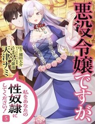 Akuyaku Reijou Desuga, Watashi O Anata No Seidorei Ni Shitekudasai! đọc online