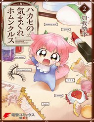Hakase No Kimagure Homunculus đọc online