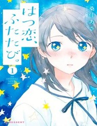 Hatsukoi, Futatabi đọc online