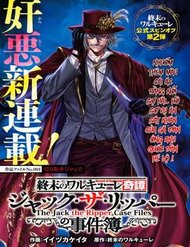 Jack The Ripper No Jikenbo đọc online