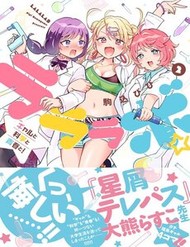 Lalalab☆ ~Gal To Kagaku To Seishun To!~ đọc online
