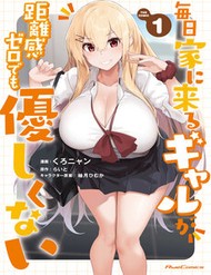 Mainichi Ie Ni Kuru Gal Ga Kyorikan Zero Demo Yasashiku Nai đọc online