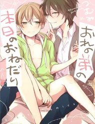 Ore No Otouto No Honjitsu No Onedari đọc online