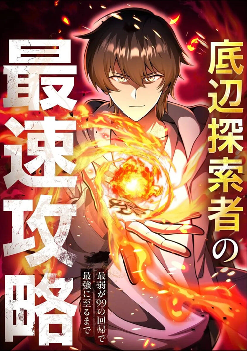 Teihen Tansakusha No Saisoku Kouryaku ~Saijaku Ga 99 No Kaiki De Saikyou Ni Itaru Made~ đọc online